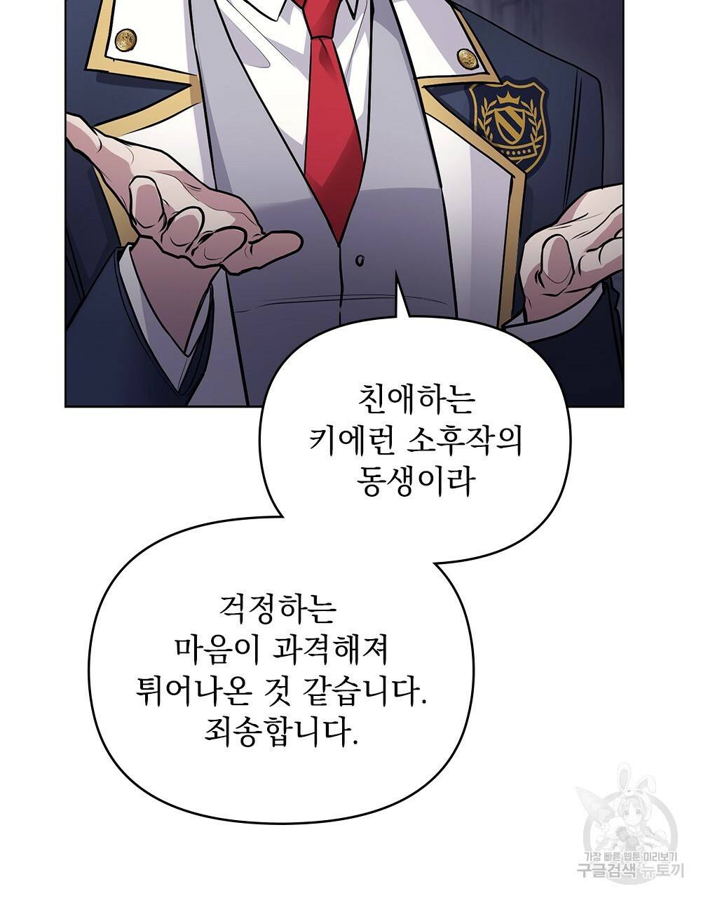 참아주세요, 대공 28화 80