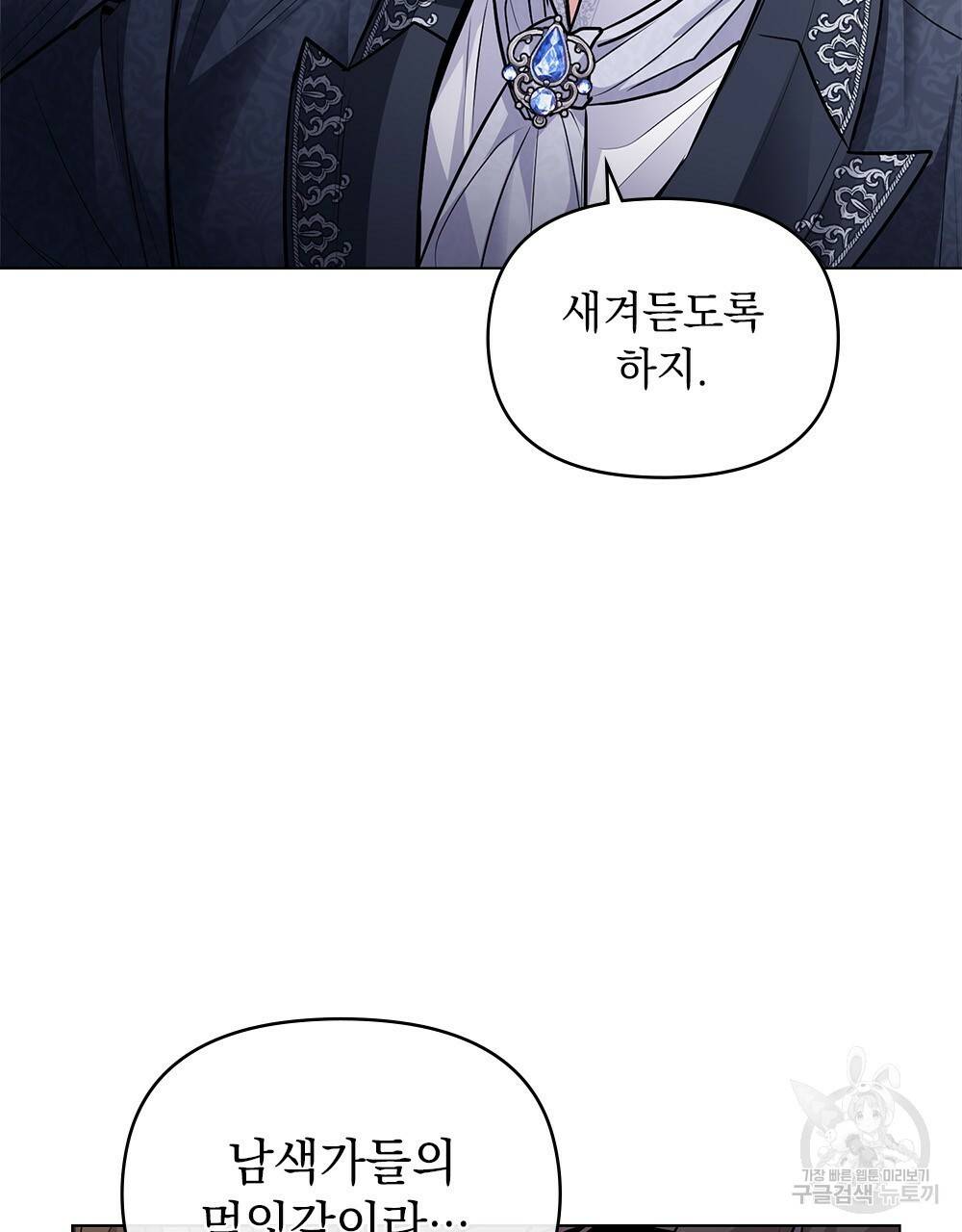 참아주세요, 대공 28화 84
