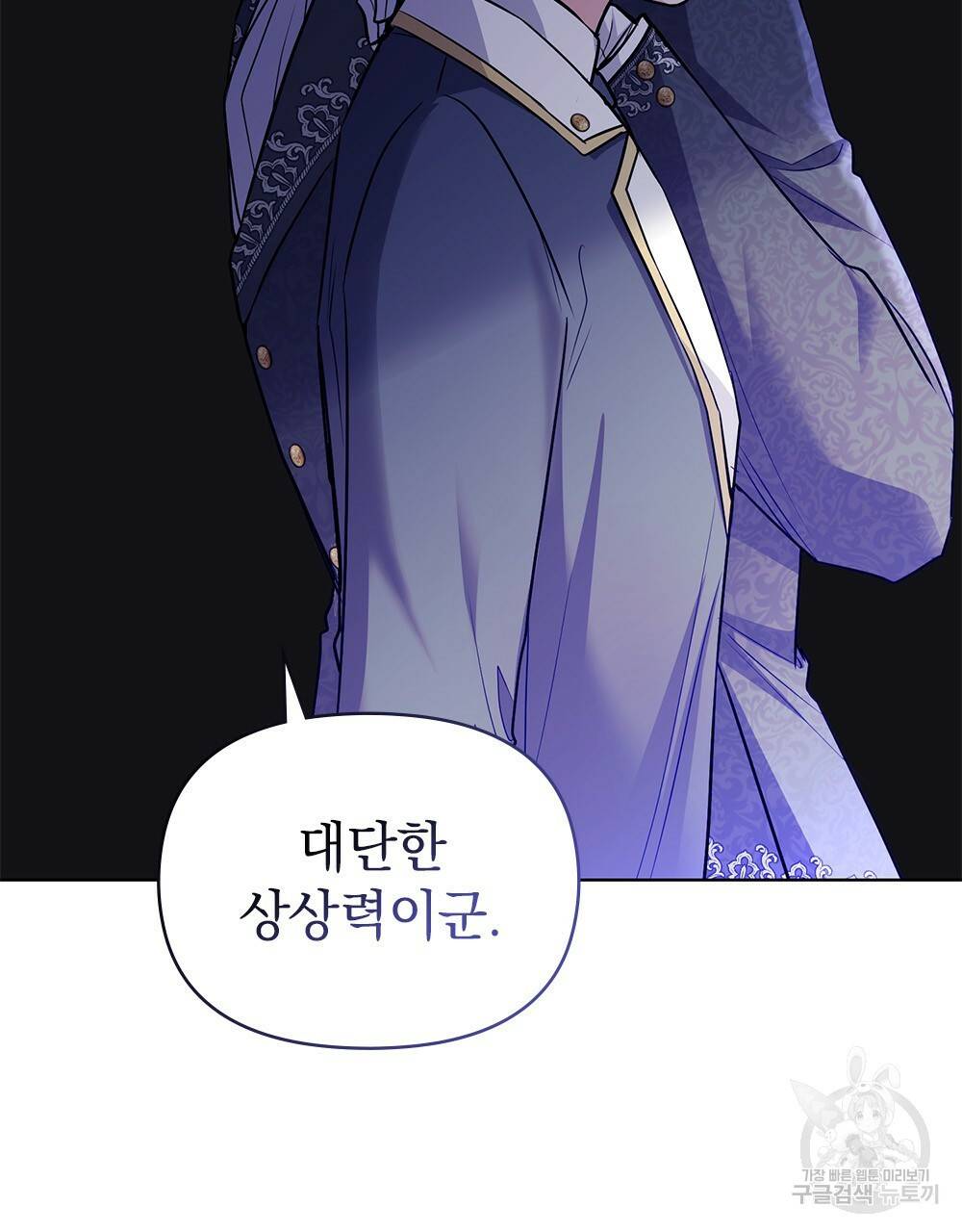 참아주세요, 대공 28화 88