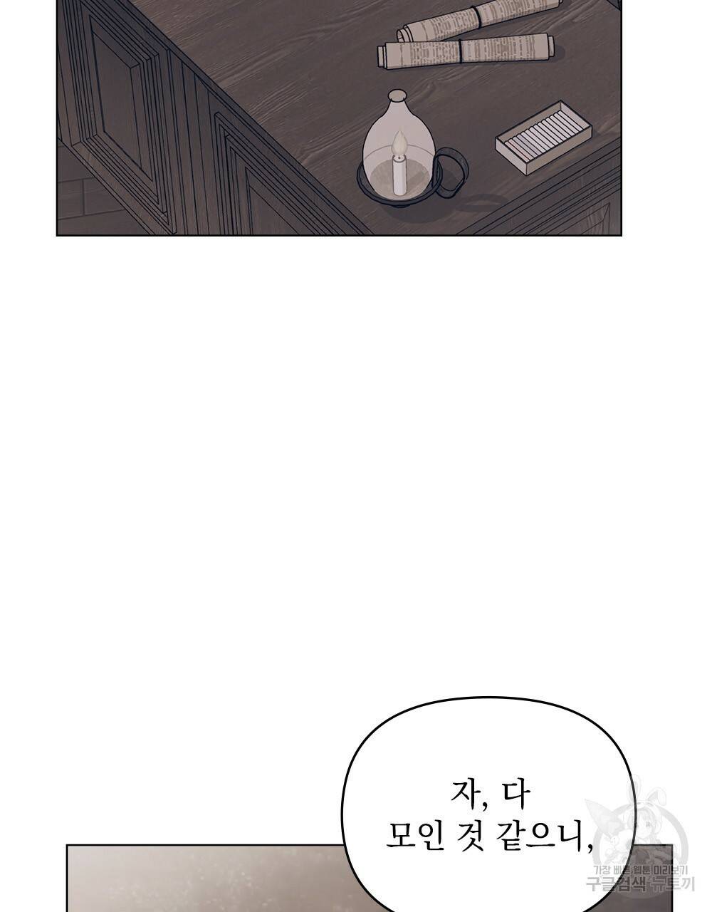 참아주세요, 대공 28화 98