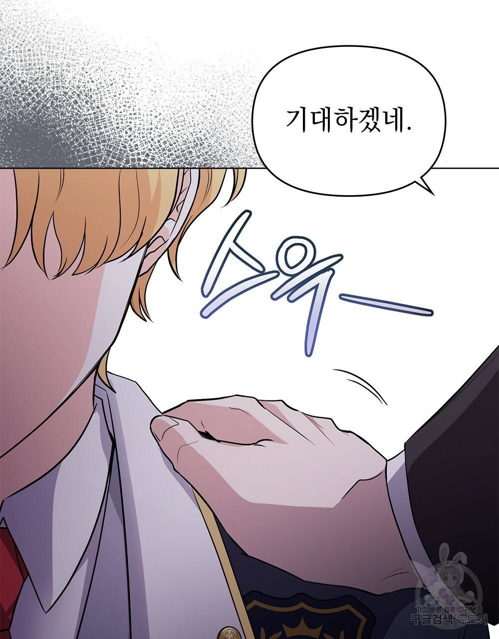 참아주세요, 대공 28화 102