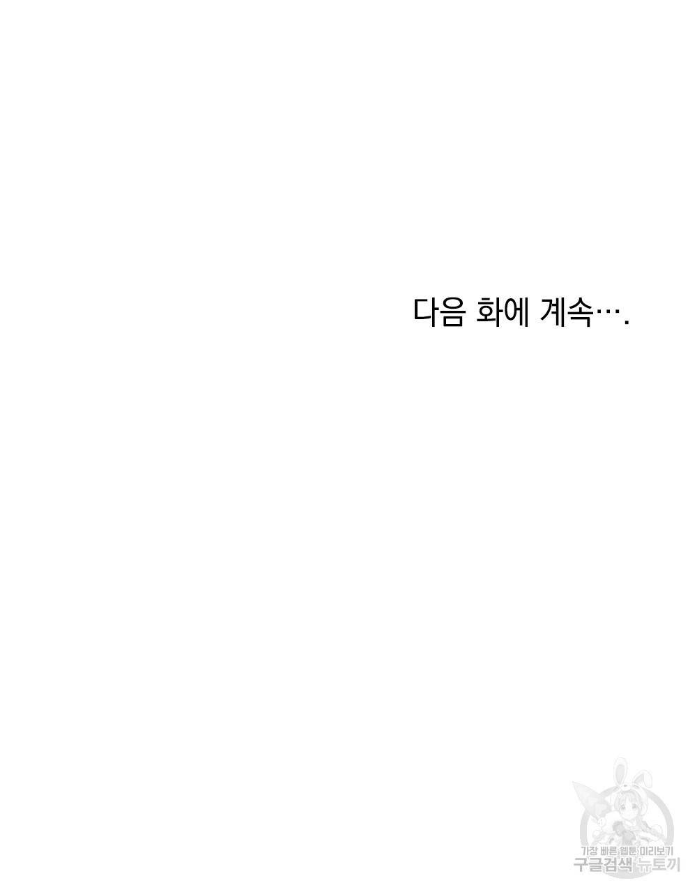 참아주세요, 대공 28화 107