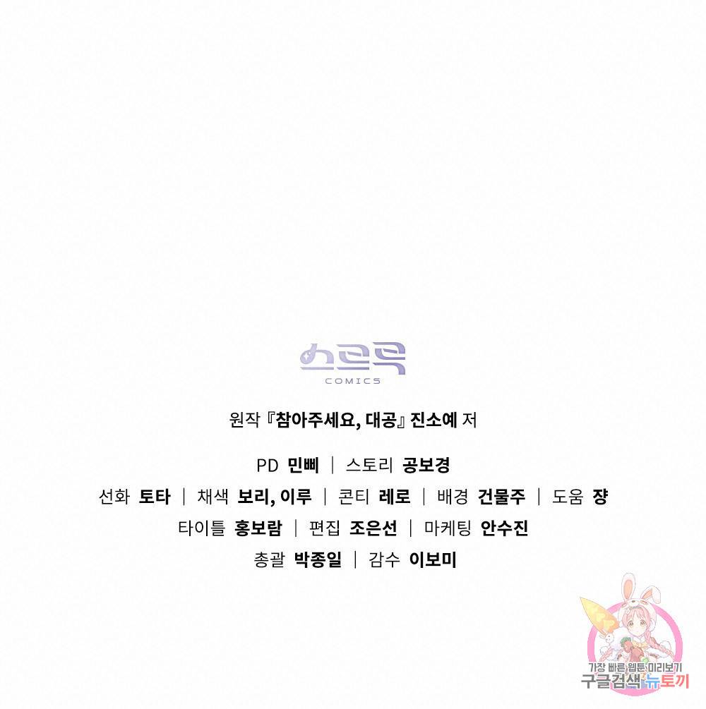 참아주세요, 대공 28화 108