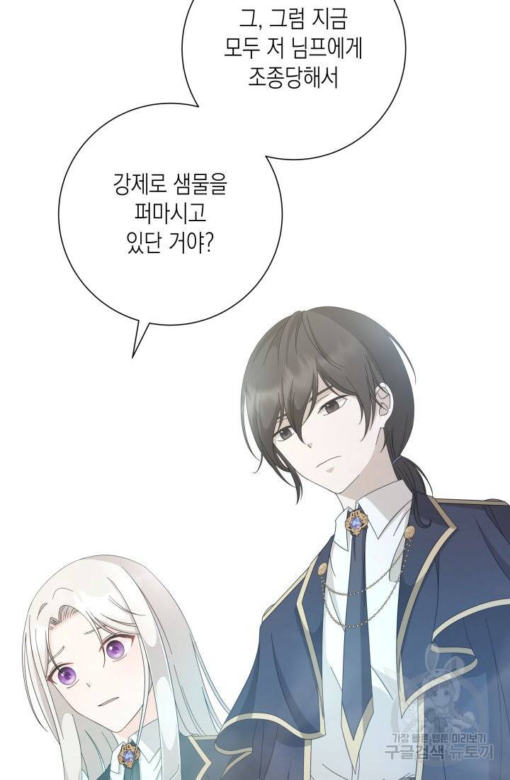 이번 생은 내 뜻대로 살겠다 14화 3