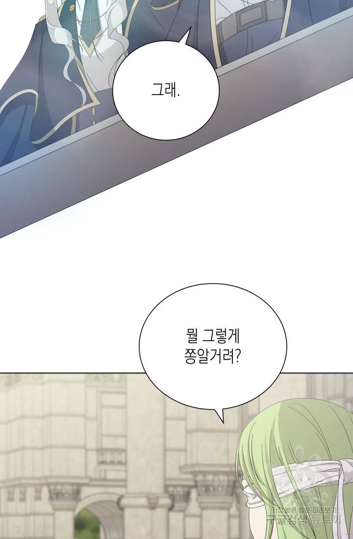 이번 생은 내 뜻대로 살겠다 14화 4