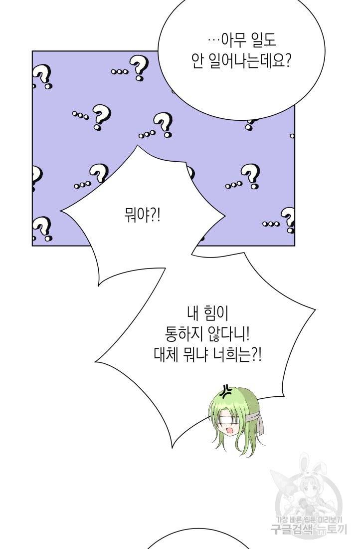 이번 생은 내 뜻대로 살겠다 14화 8