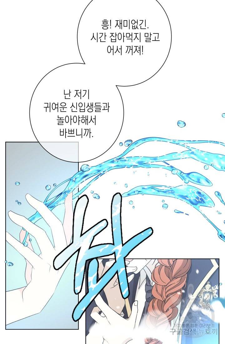 이번 생은 내 뜻대로 살겠다 14화 9