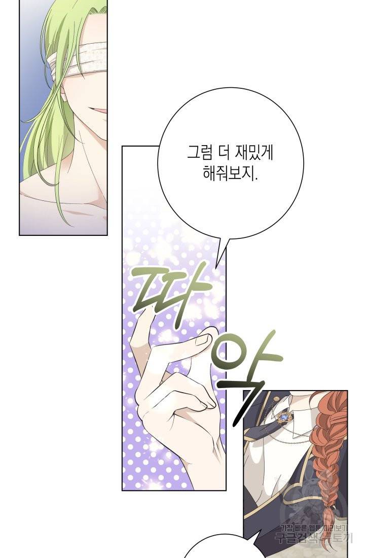 이번 생은 내 뜻대로 살겠다 14화 14