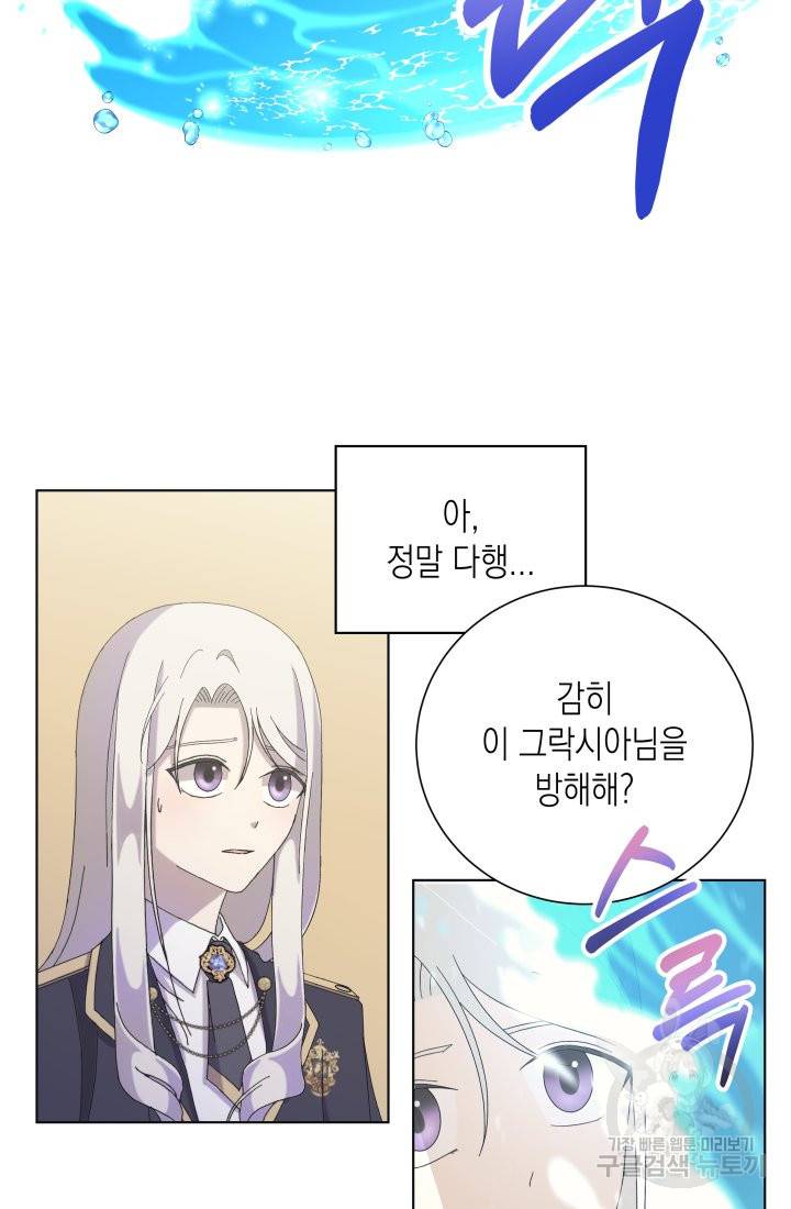 이번 생은 내 뜻대로 살겠다 14화 20