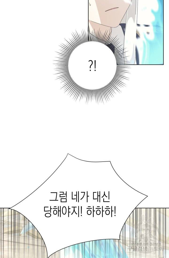 이번 생은 내 뜻대로 살겠다 14화 21