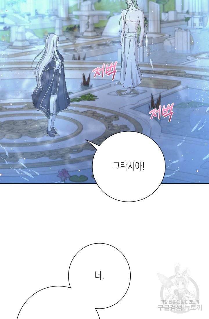이번 생은 내 뜻대로 살겠다 14화 30