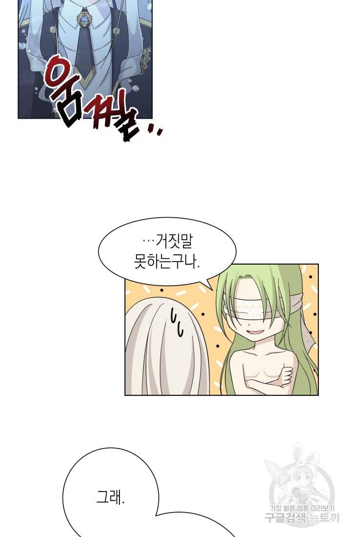 이번 생은 내 뜻대로 살겠다 14화 32