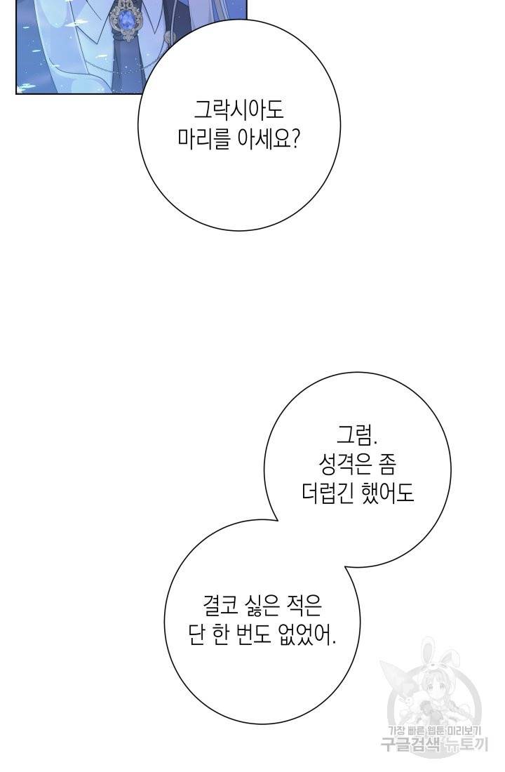 이번 생은 내 뜻대로 살겠다 14화 34