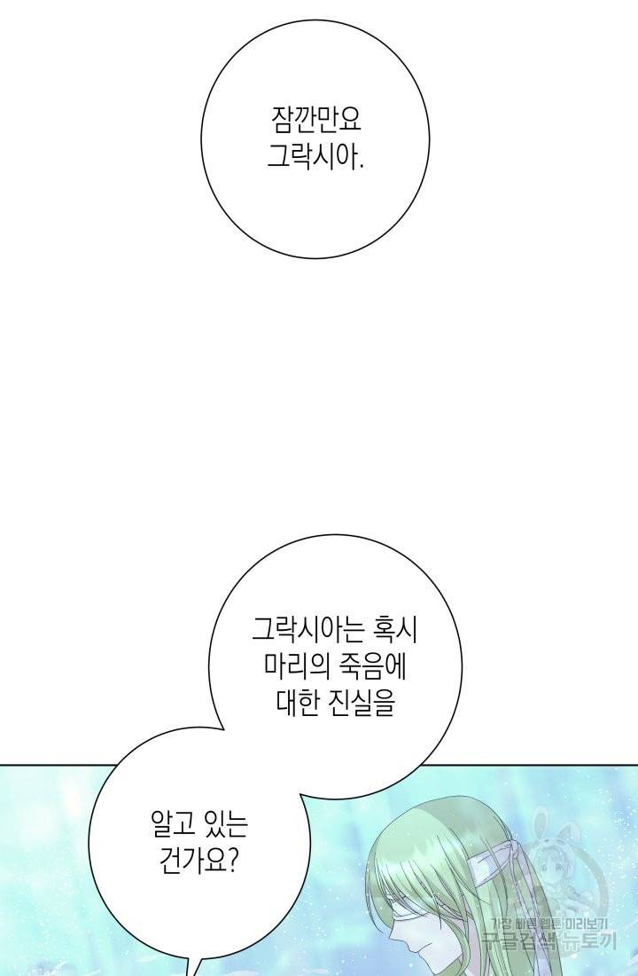 이번 생은 내 뜻대로 살겠다 14화 37