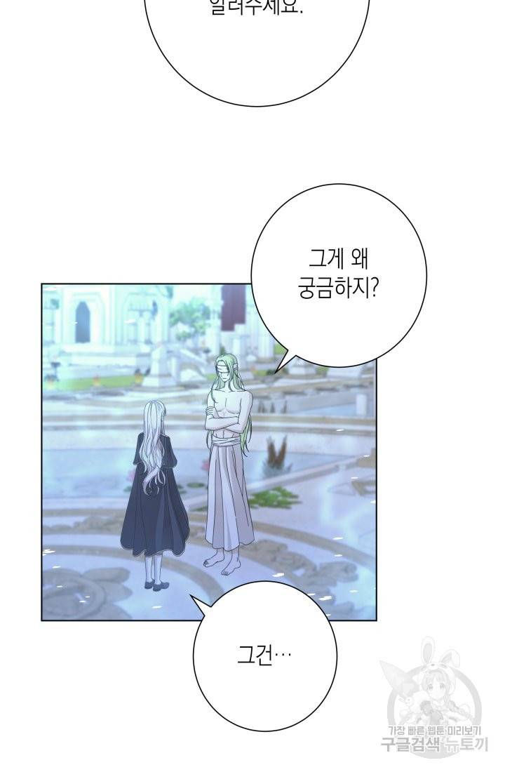 이번 생은 내 뜻대로 살겠다 14화 41