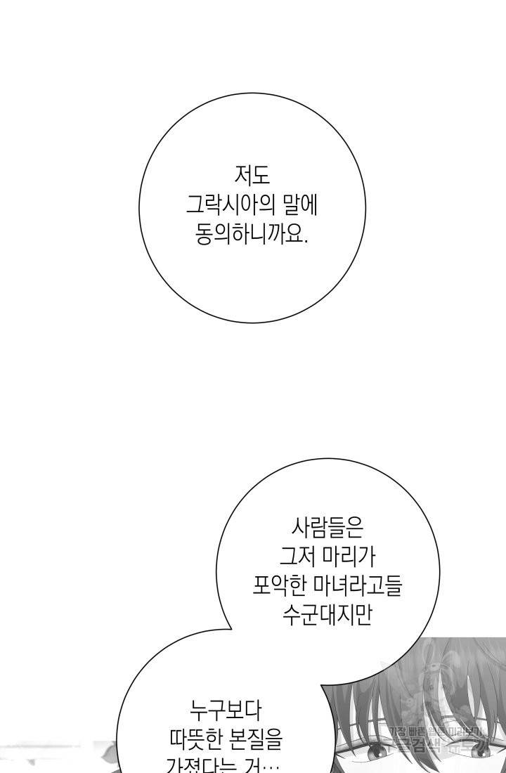 이번 생은 내 뜻대로 살겠다 14화 42