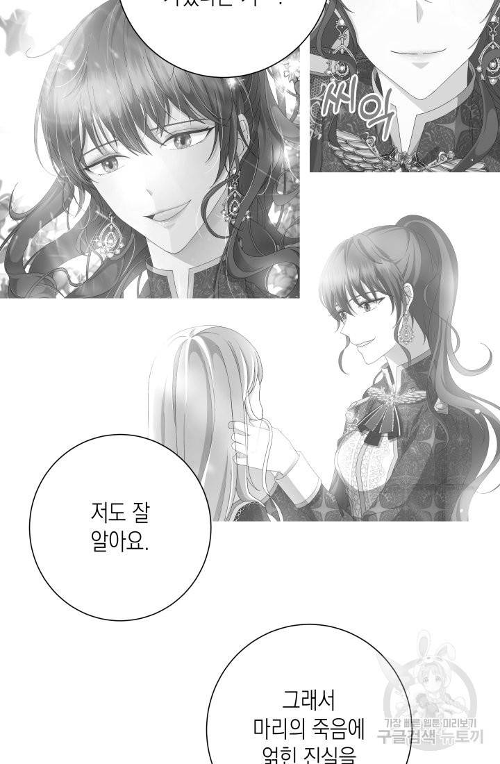 이번 생은 내 뜻대로 살겠다 14화 43