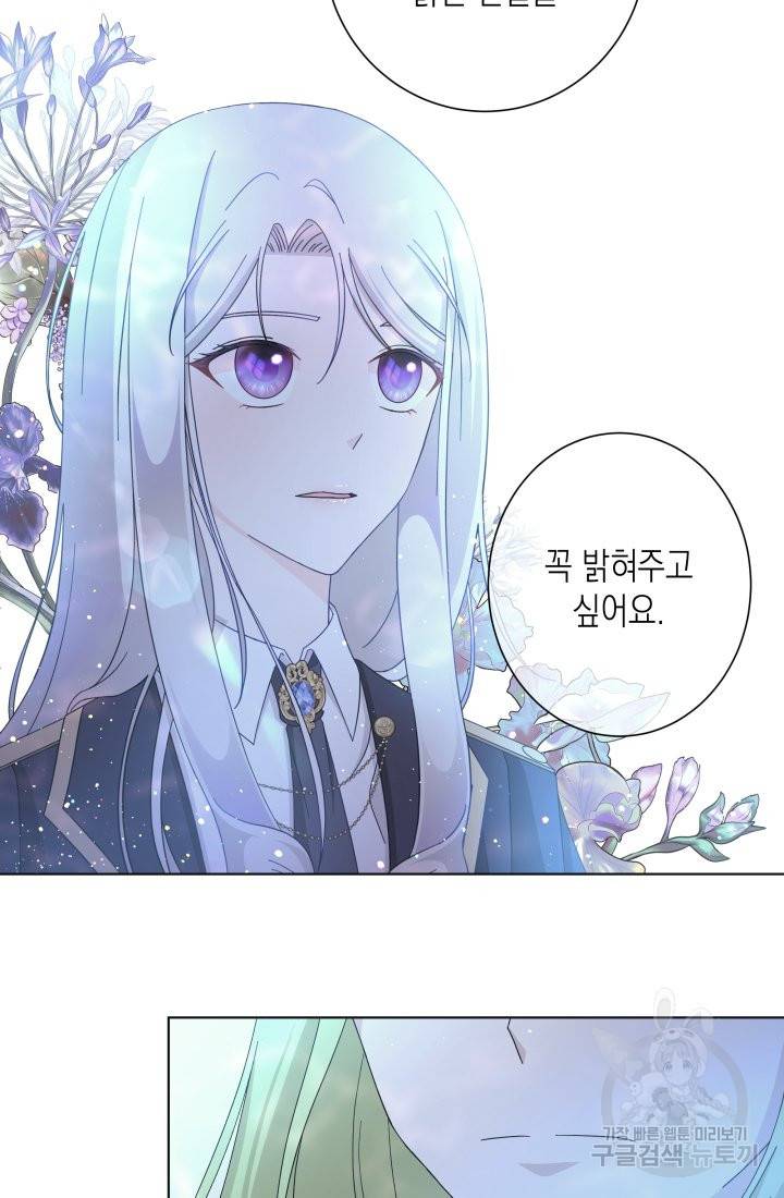 이번 생은 내 뜻대로 살겠다 14화 44