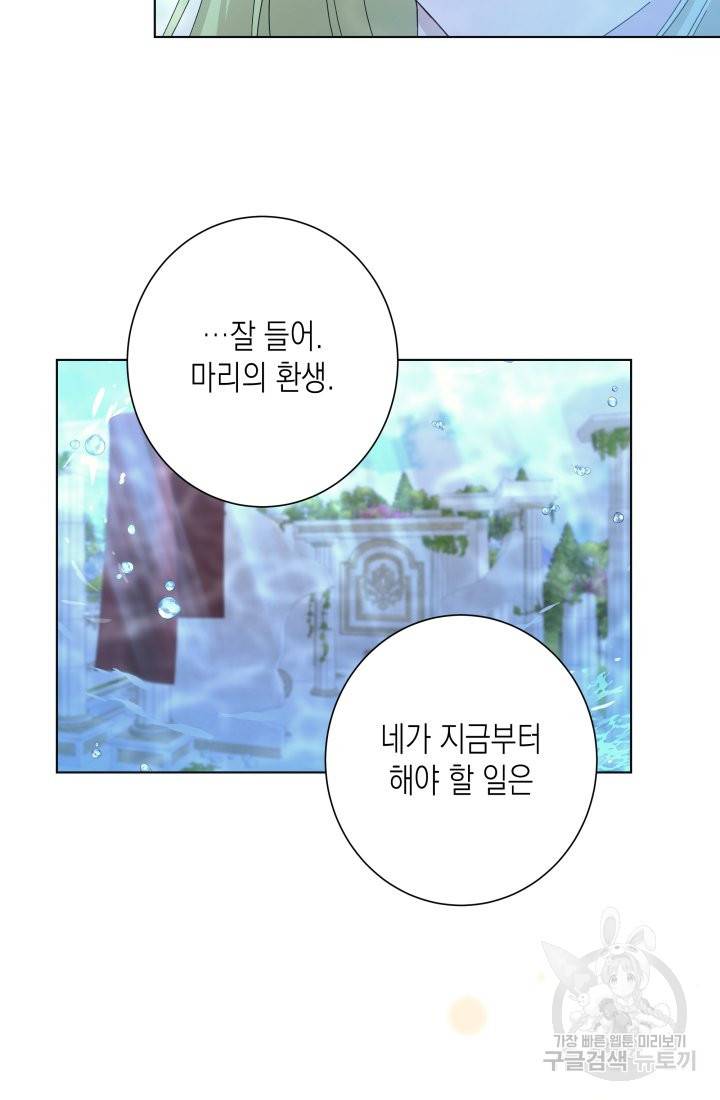 이번 생은 내 뜻대로 살겠다 14화 45