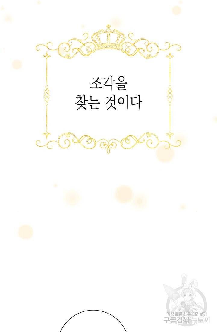 이번 생은 내 뜻대로 살겠다 14화 46