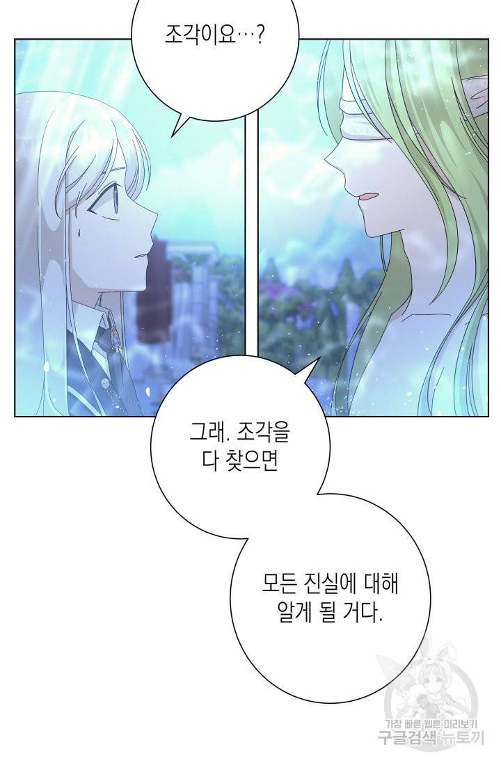 이번 생은 내 뜻대로 살겠다 14화 47