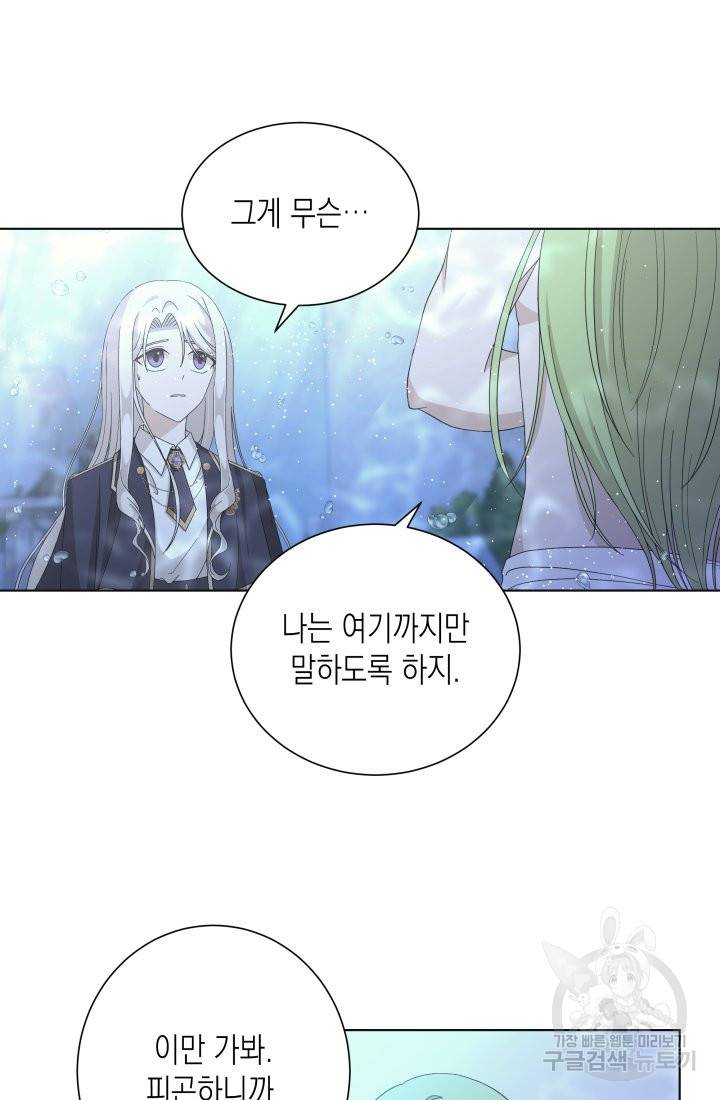 이번 생은 내 뜻대로 살겠다 14화 48