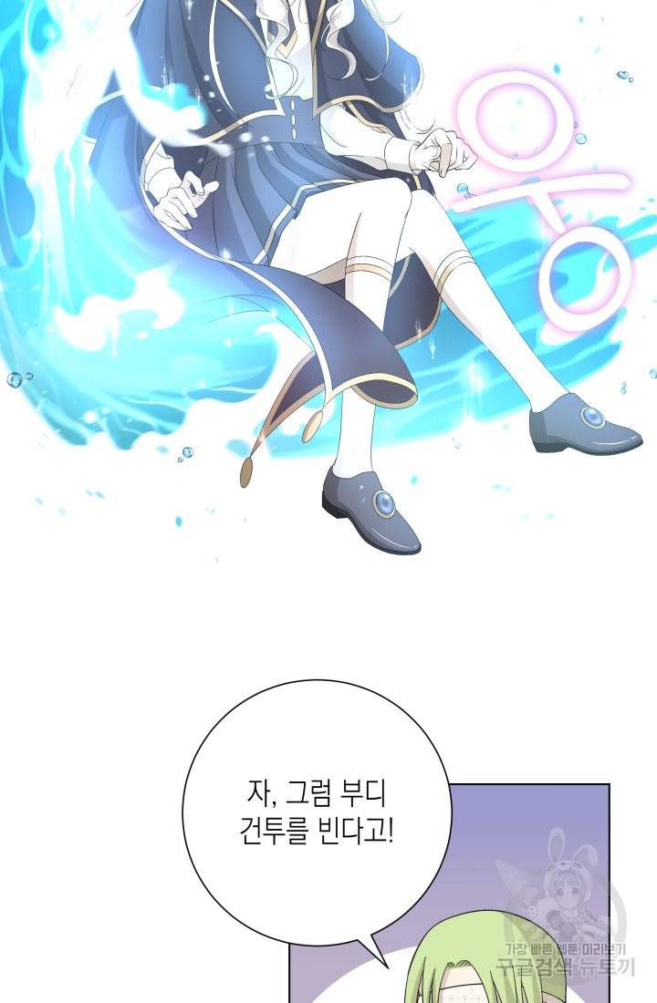이번 생은 내 뜻대로 살겠다 14화 50