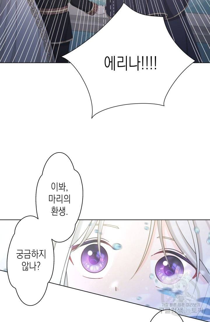 이번 생은 내 뜻대로 살겠다 14화 54