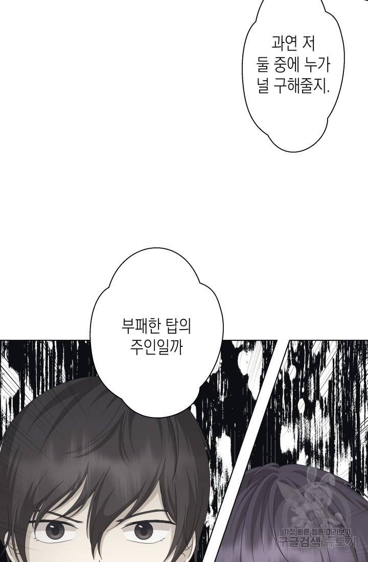 이번 생은 내 뜻대로 살겠다 14화 55