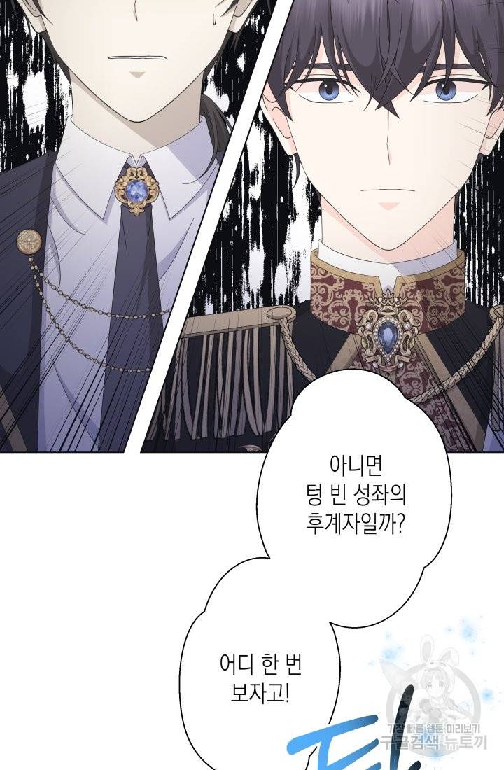 이번 생은 내 뜻대로 살겠다 14화 56