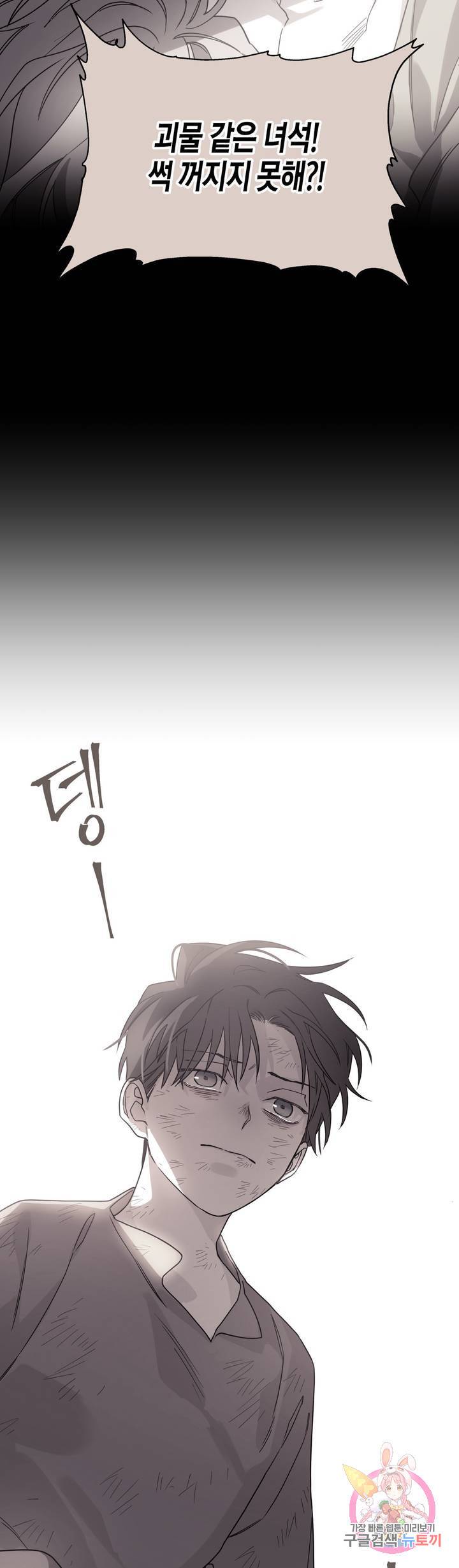 영원한 계약 1화 1