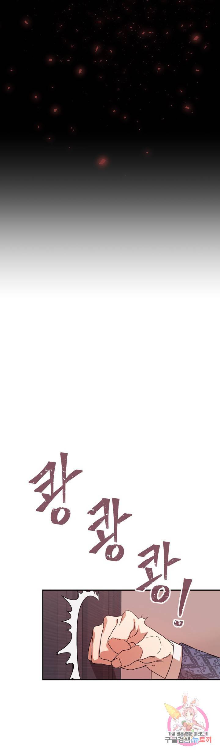 영원한 계약 1화 3