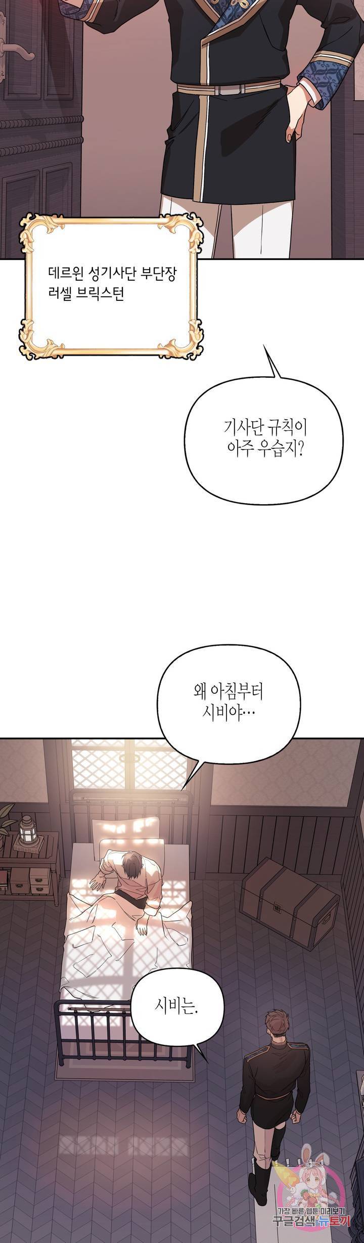 영원한 계약 1화 5