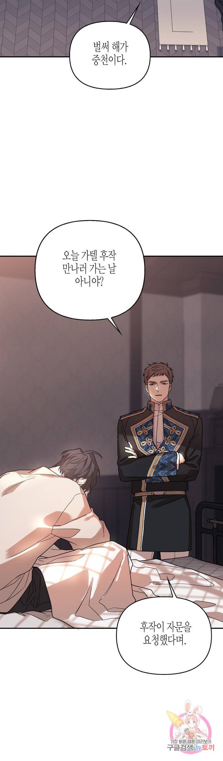 영원한 계약 1화 6