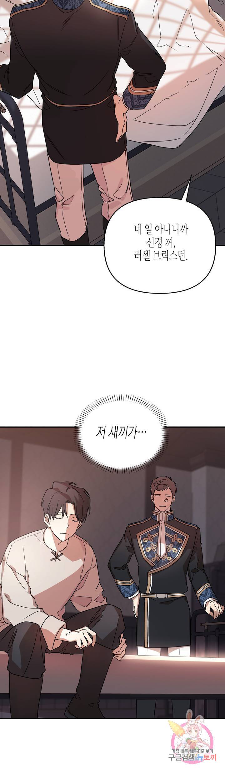 영원한 계약 1화 8