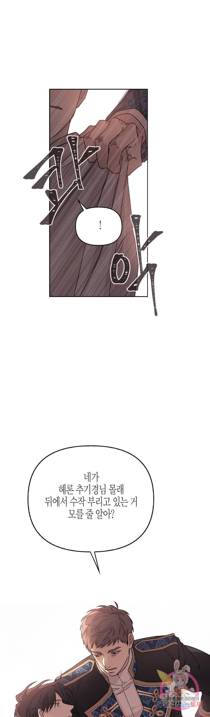 영원한 계약 1화 9