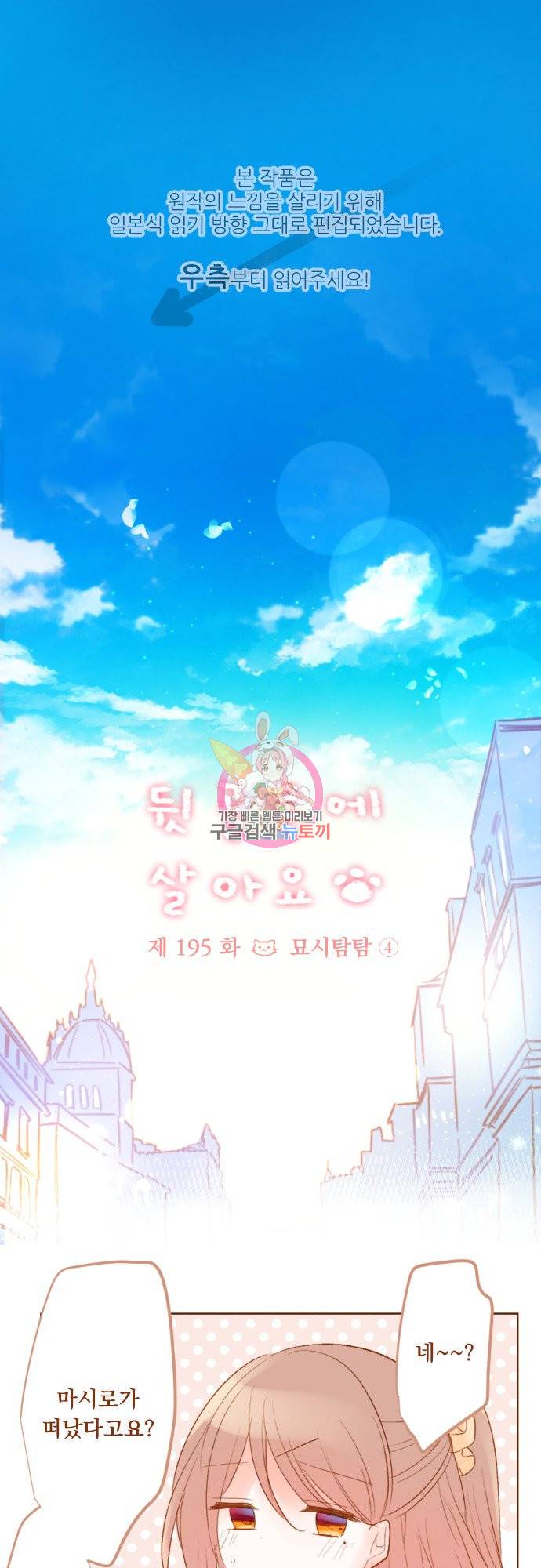 뒷골목에 살아요 제195화 묘시탐탐④ 1