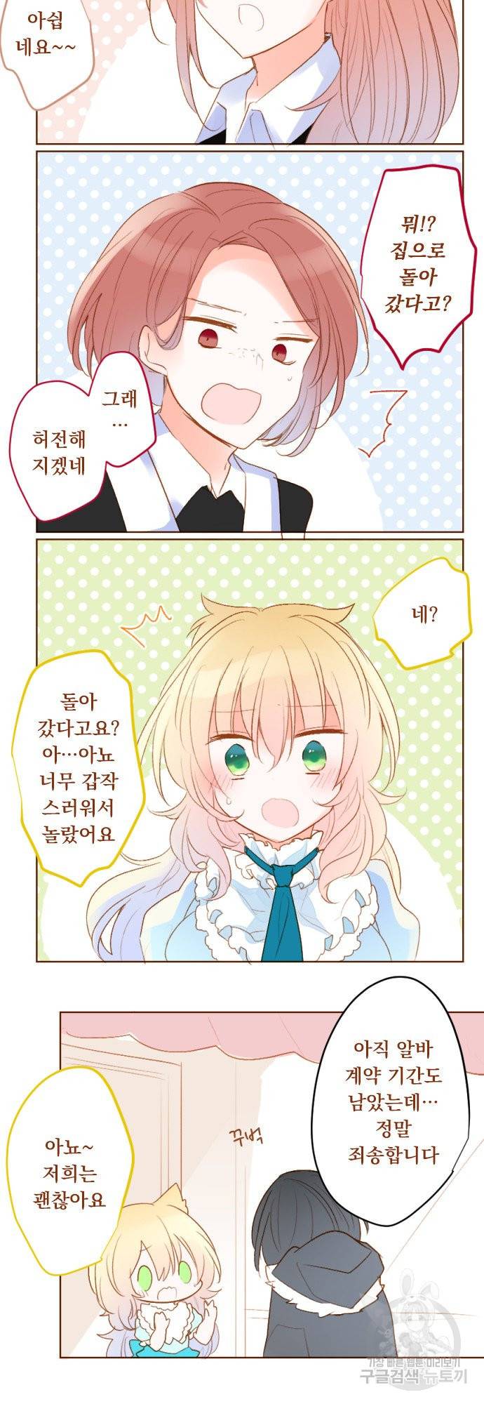 뒷골목에 살아요 제195화 묘시탐탐④ 2