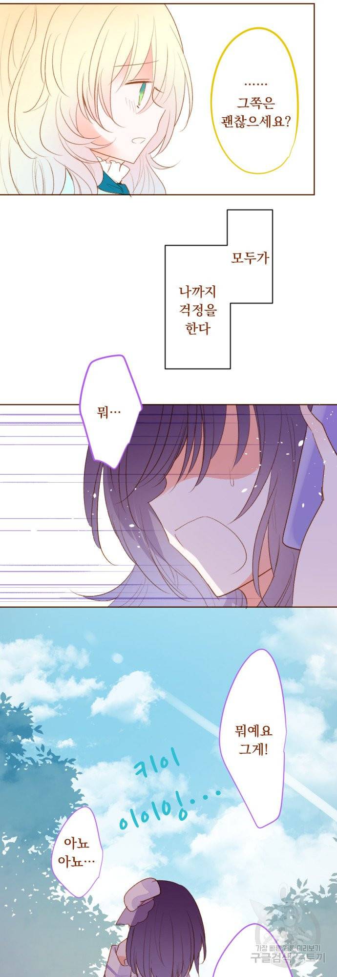 뒷골목에 살아요 제195화 묘시탐탐④ 3