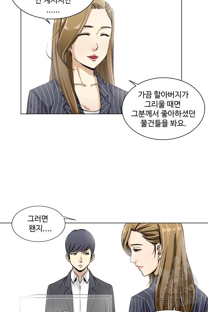 유물 읽는 감정사 5화 2