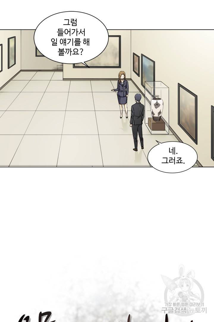 유물 읽는 감정사 5화 4