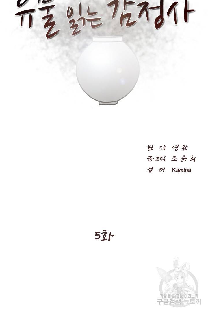 유물 읽는 감정사 5화 5