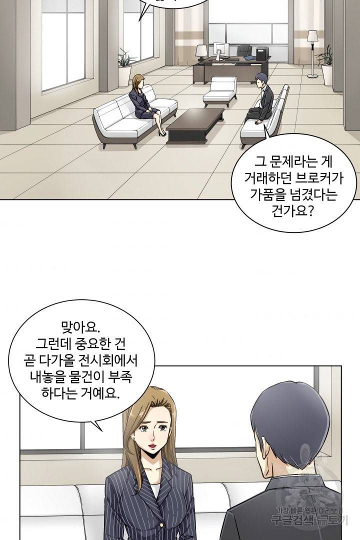 유물 읽는 감정사 5화 7
