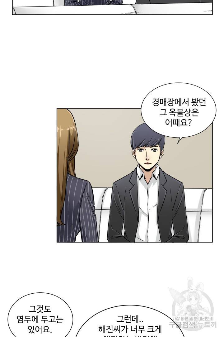 유물 읽는 감정사 5화 8