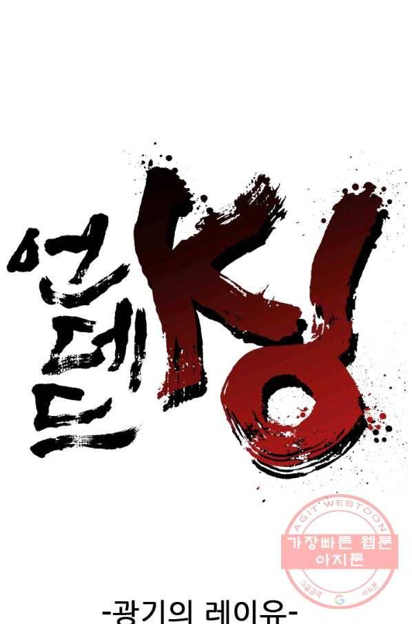 언데드킹 351화 광기의 레이유 1