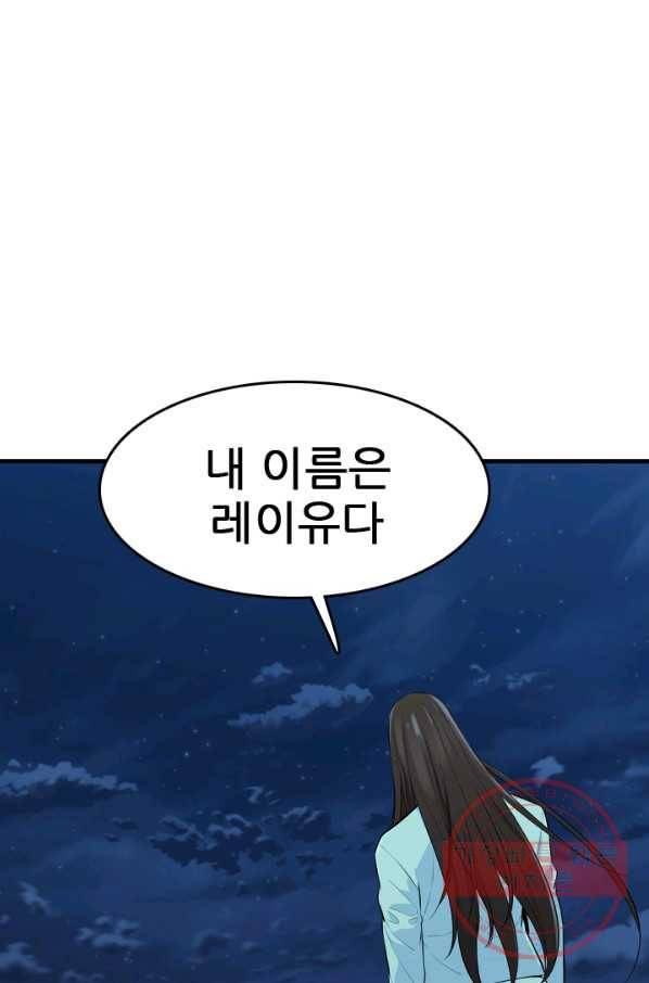 언데드킹 351화 광기의 레이유 6