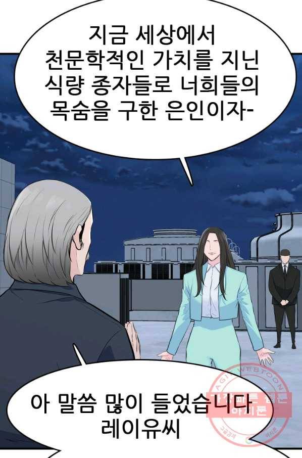 언데드킹 351화 광기의 레이유 8