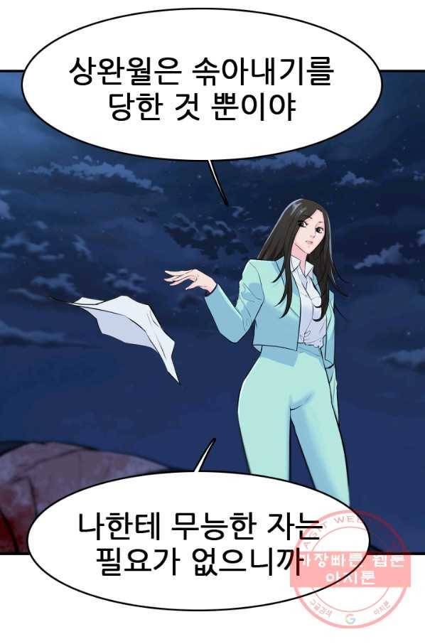 언데드킹 351화 광기의 레이유 20