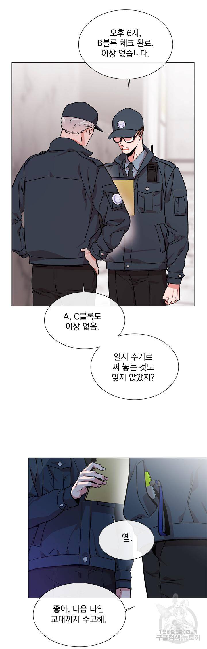 레드 캔디 66화 2