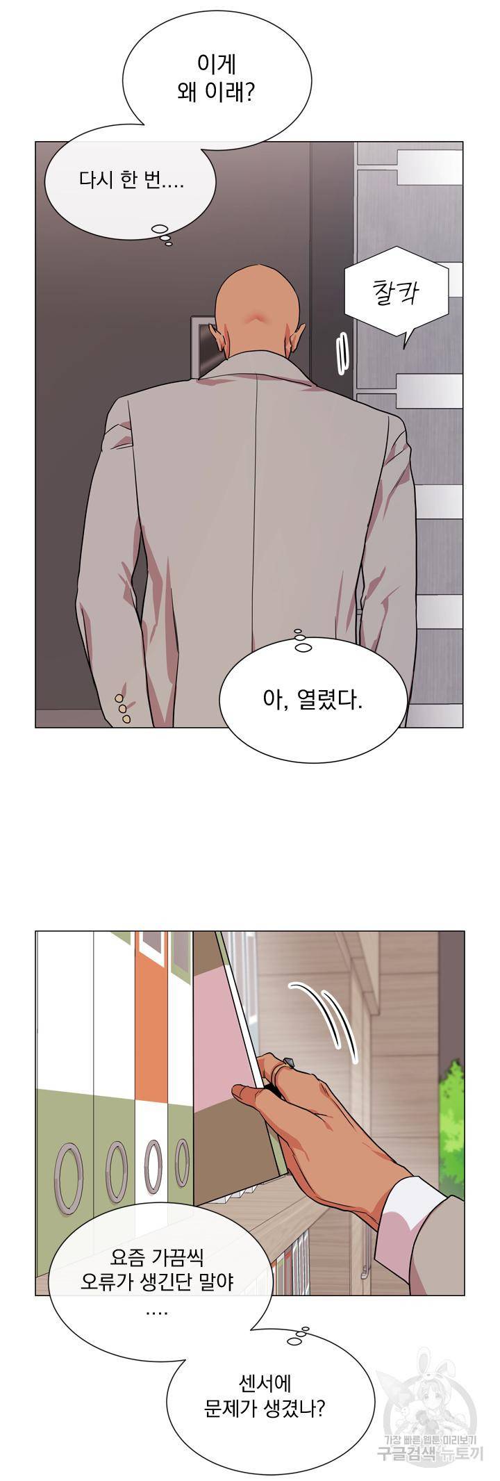 레드 캔디 66화 8